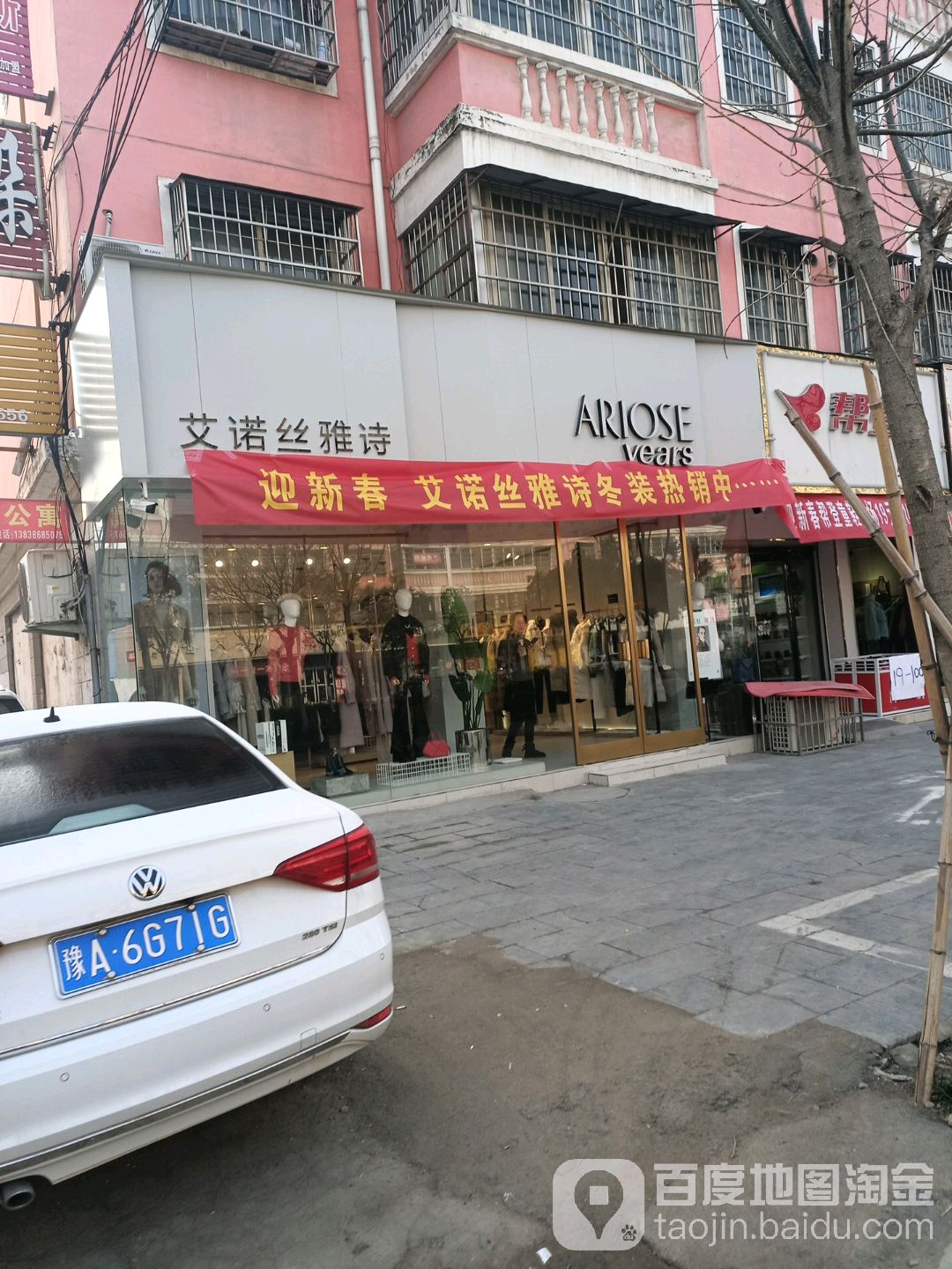 沈丘县ARIOSE years(颍河大道店)