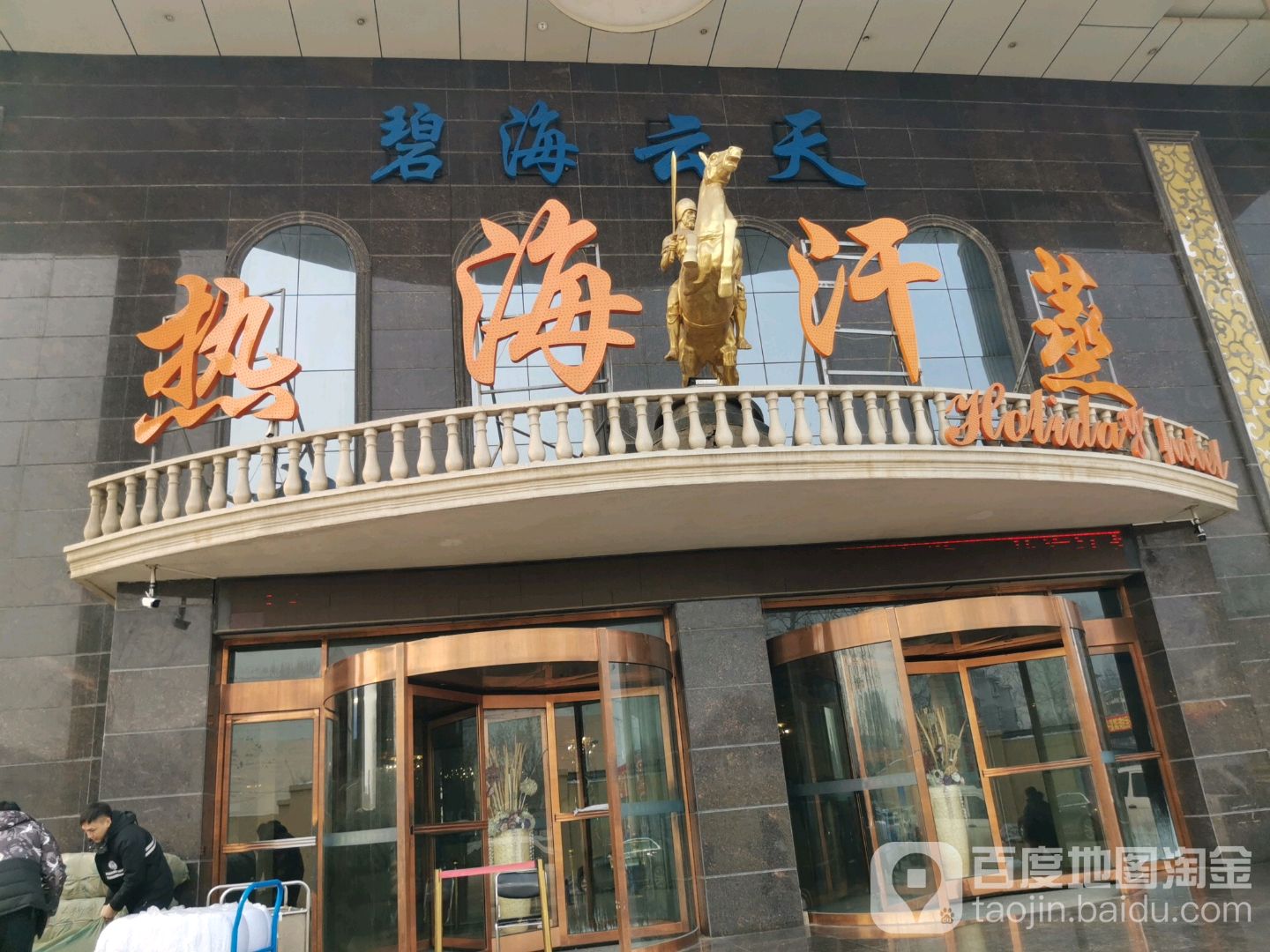 碧海蓝天(西二环店)