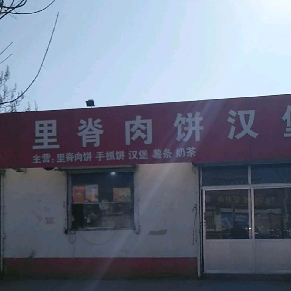 里脊肉饼汉堡