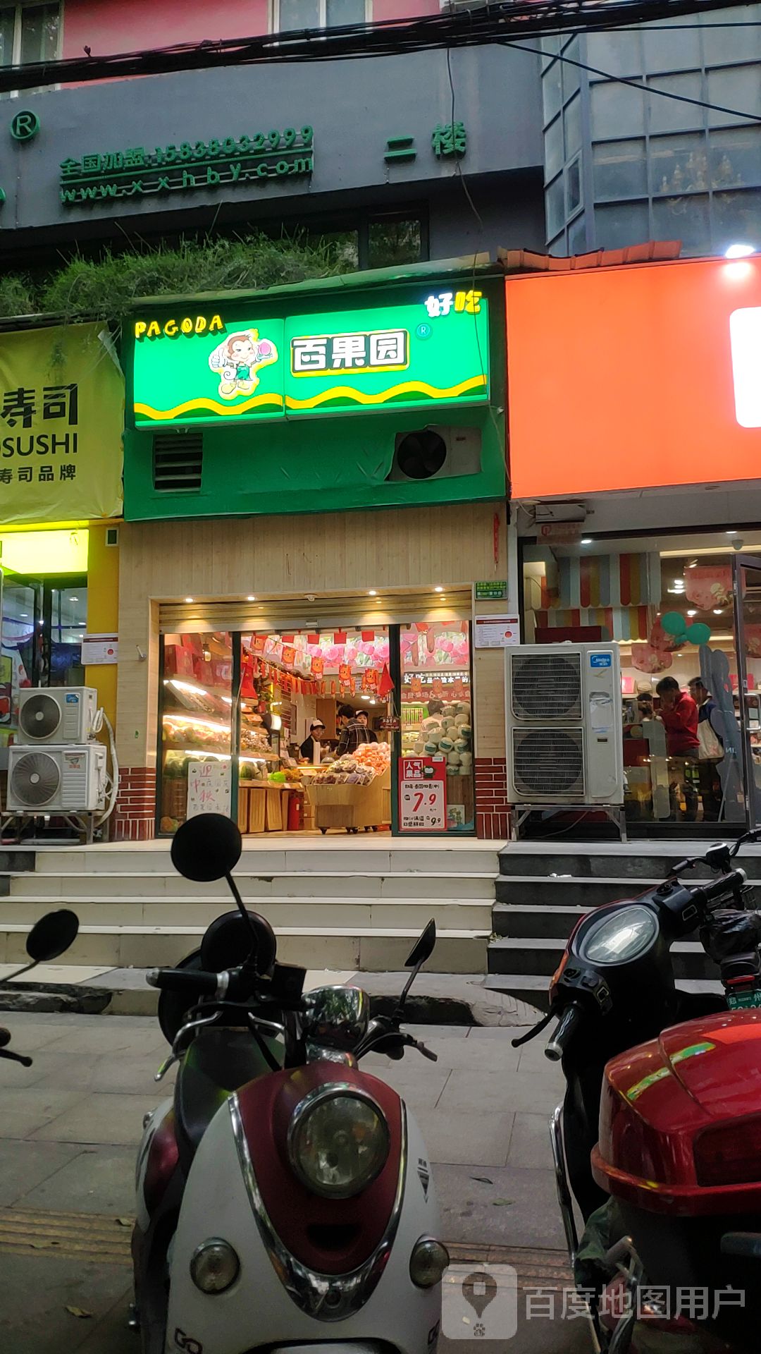 百果园(国贸360店)