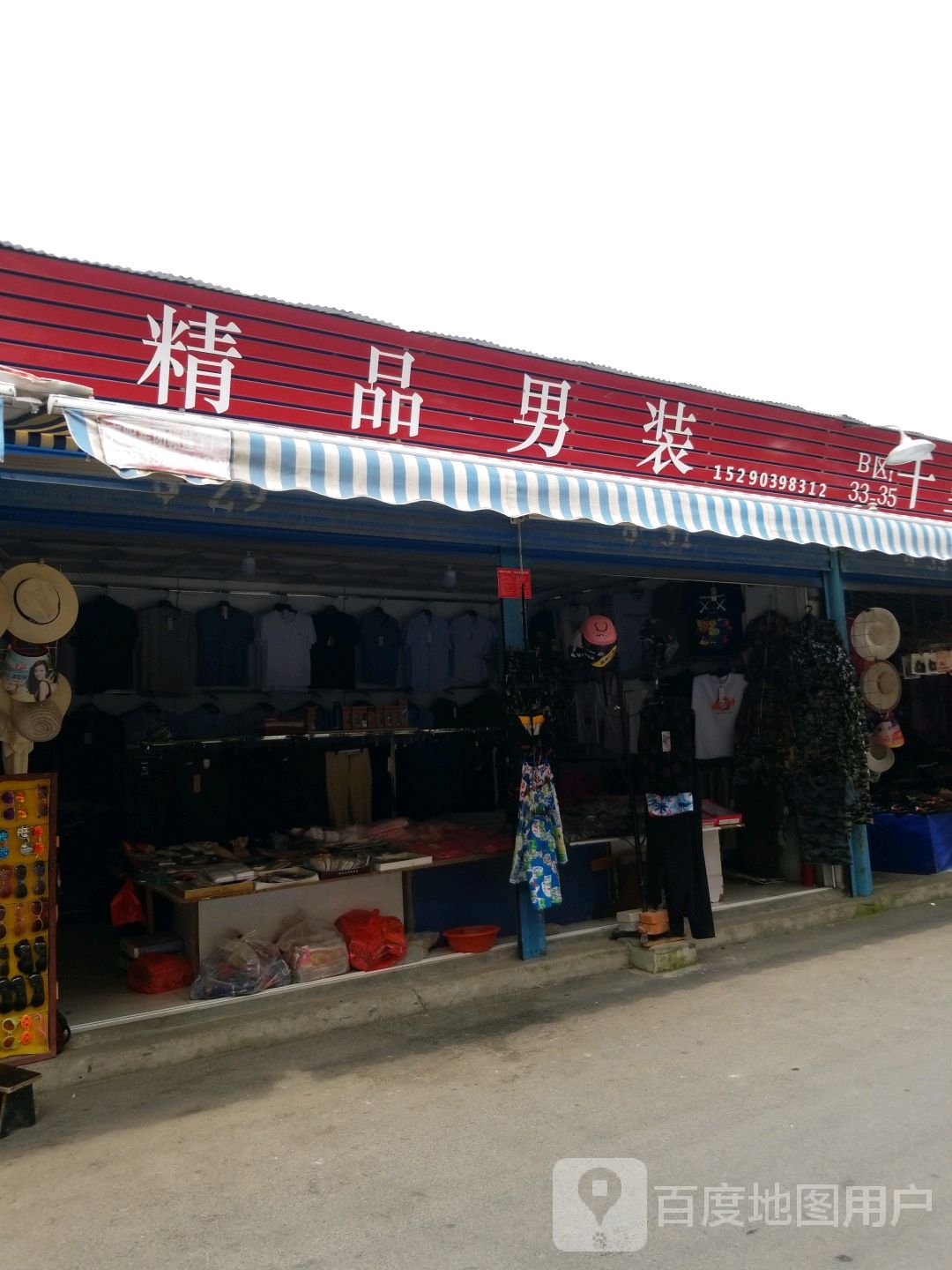 大众精品服饰(长江东路店)