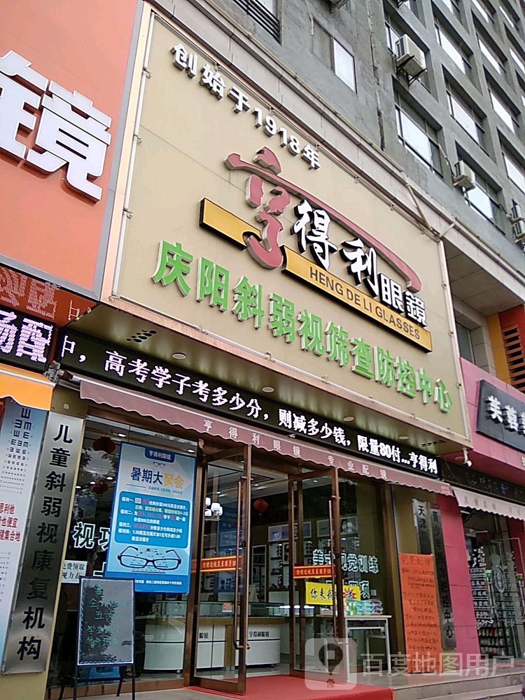 亨得利眼镜(秦霸岭店)