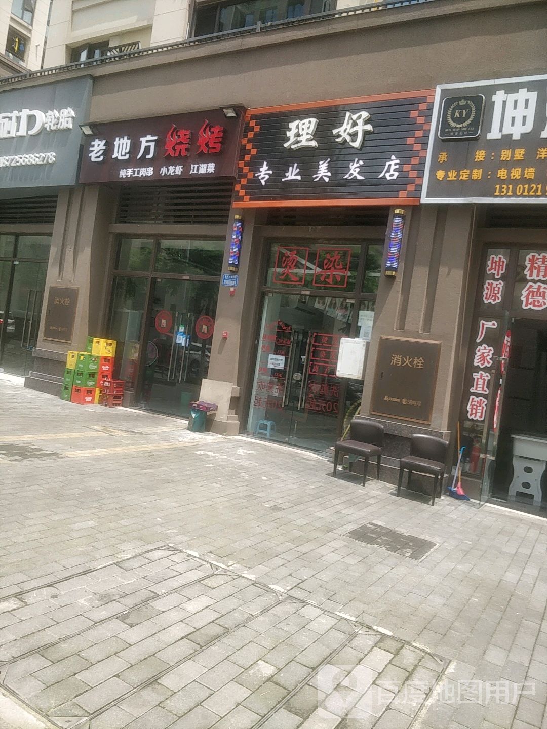 理好专业美发店