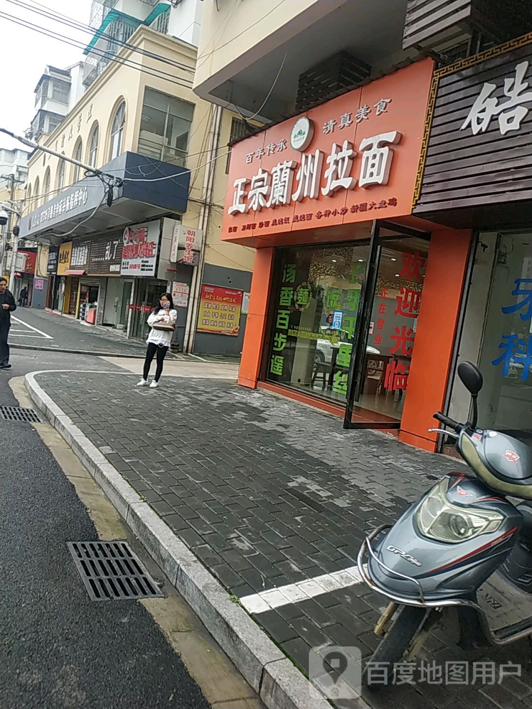 清真正宗兰州拉面(吴都古肆时尚步行街店)