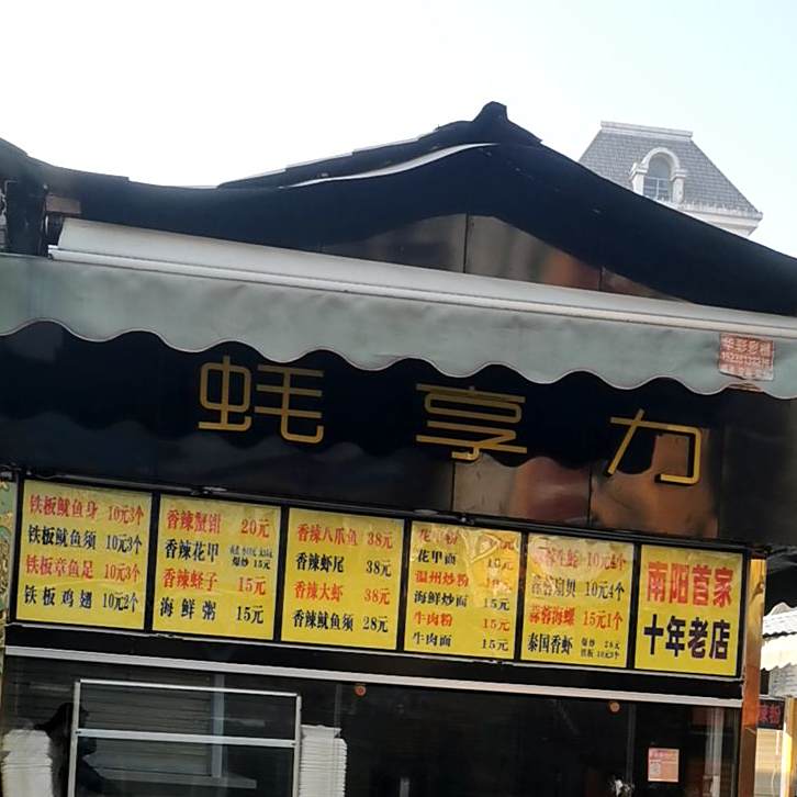 耗享力(豪盛百货店)