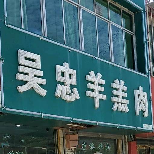 自强羊羔肉烧烤小龙虾