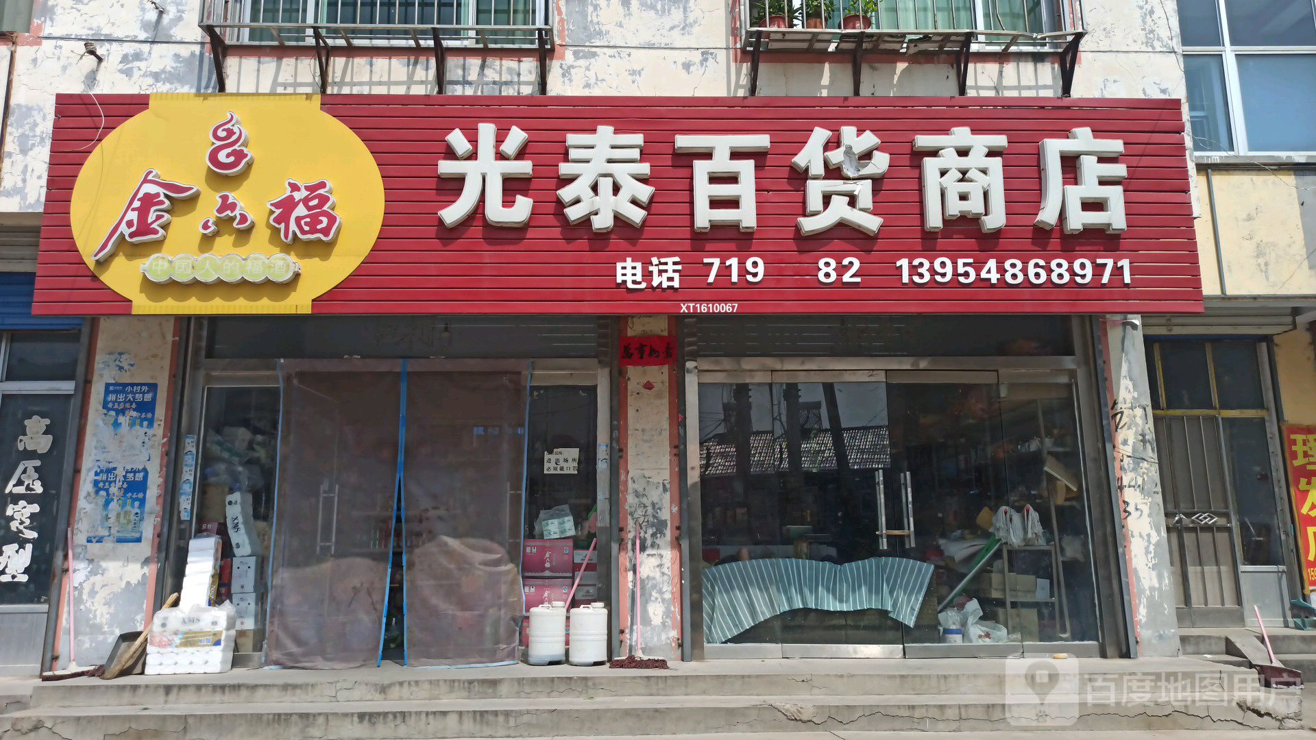 成孝百货商店