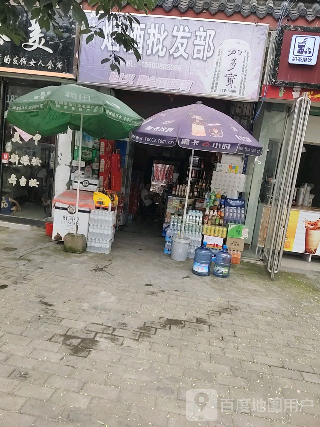 永城市芒山镇烟酒批发部