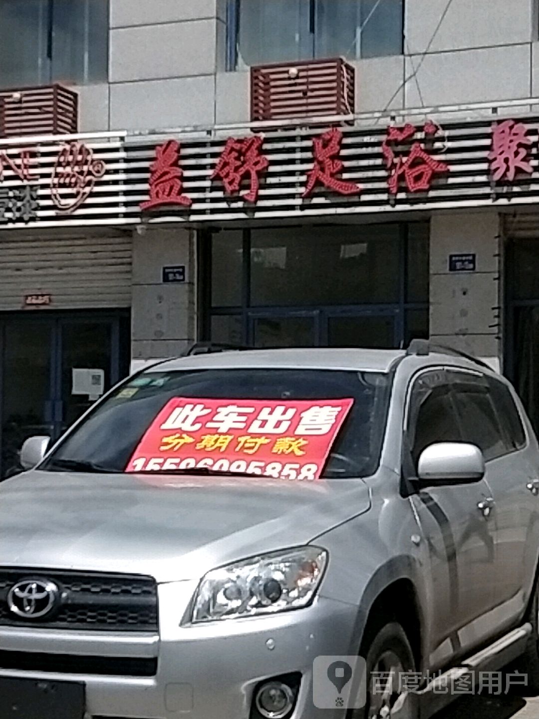 益舒足浴(滨河大道店)