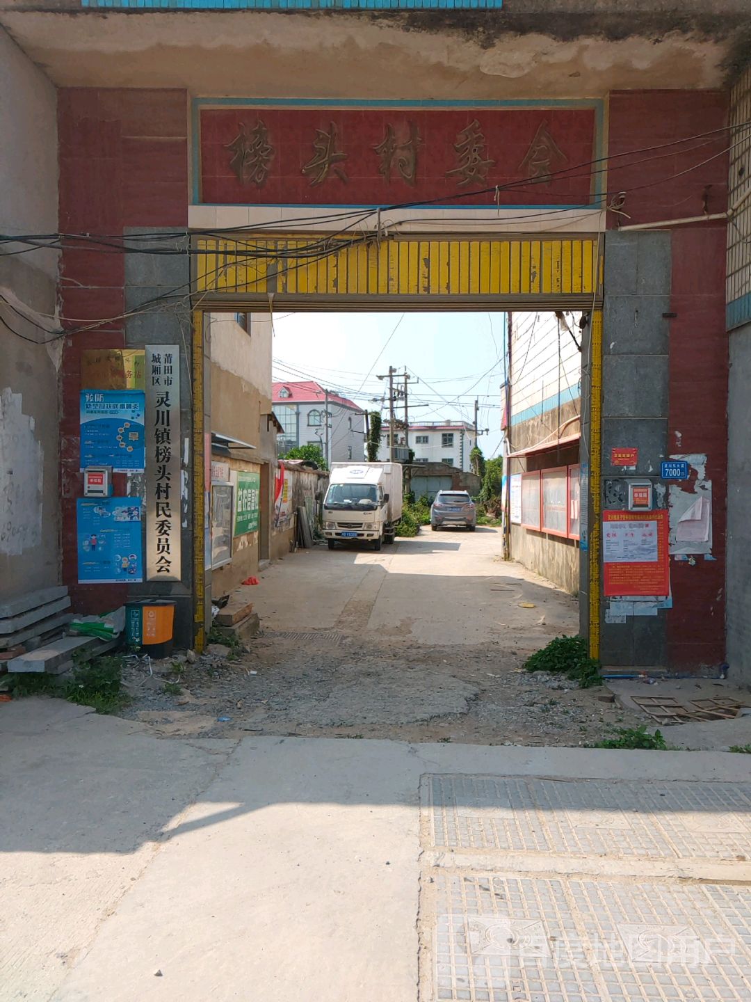 福建省莆田市城厢区灵川镇榜头村村委会