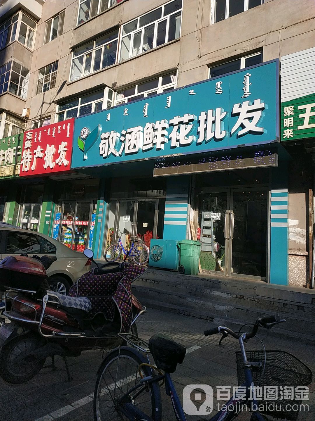 敏涵鲜花批发(火花路店)