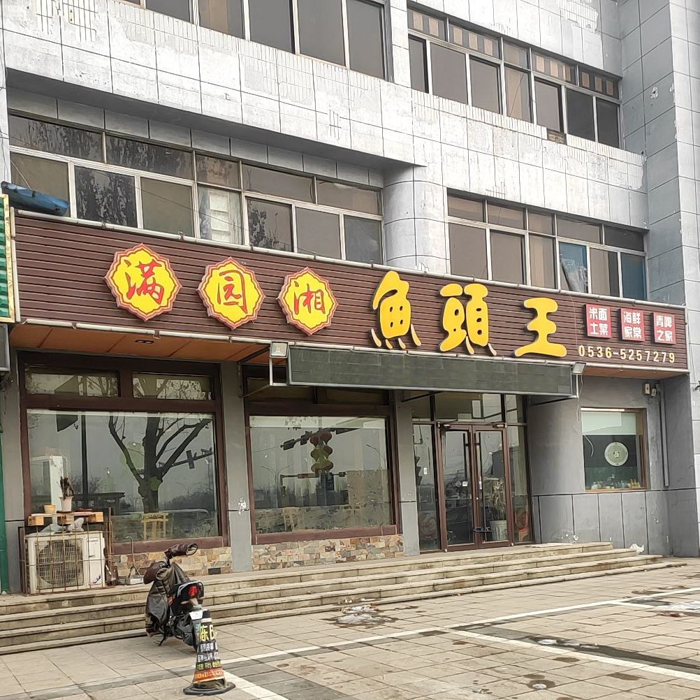 满园湘鱼头王陆