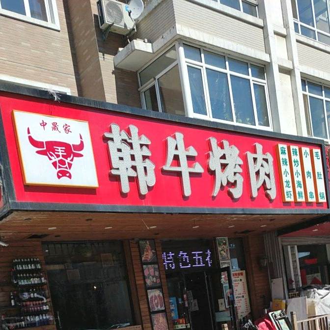 鞑子烤羊腿烤肉(哈平路店)