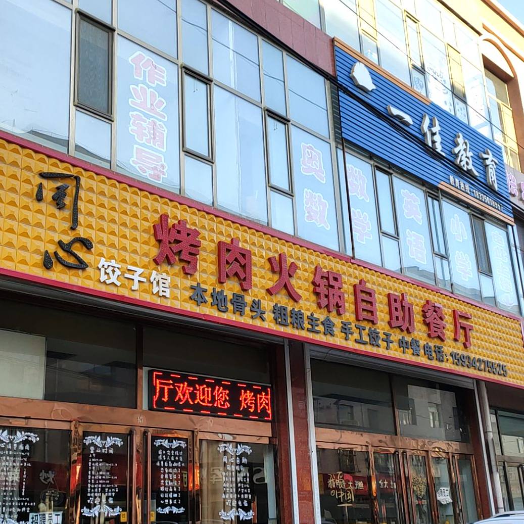 代州同心靠肉火锅自助餐厅