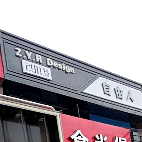 自由人过桥迷线(贺兰山商业大楼店)