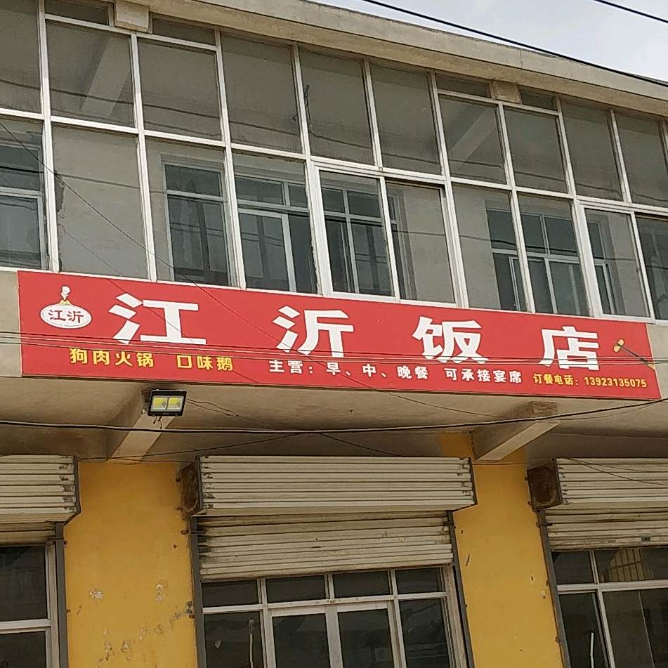 江沂返点