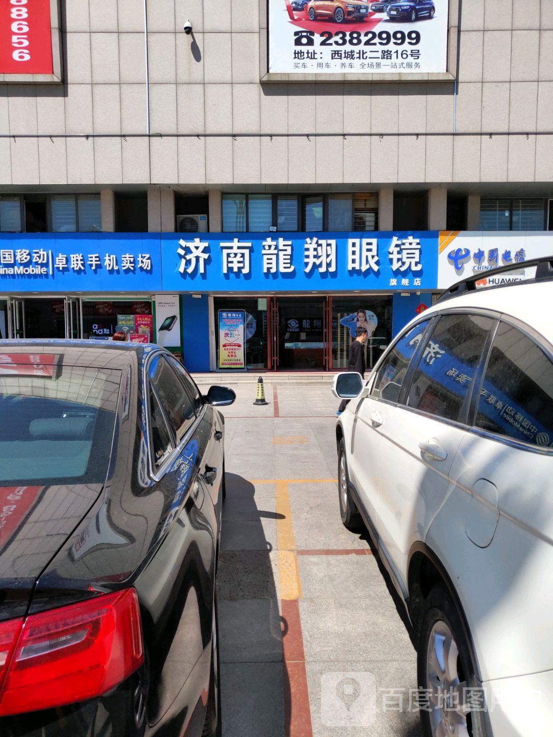 龙翔眼镜(东营壹号购物中心店)
