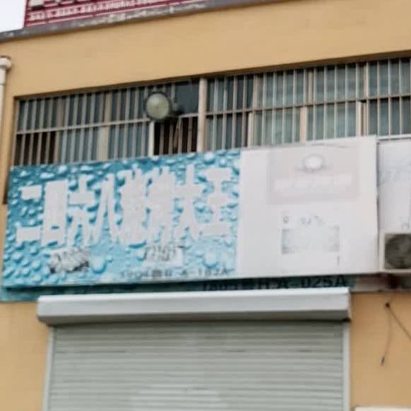 六子地摊牛排火