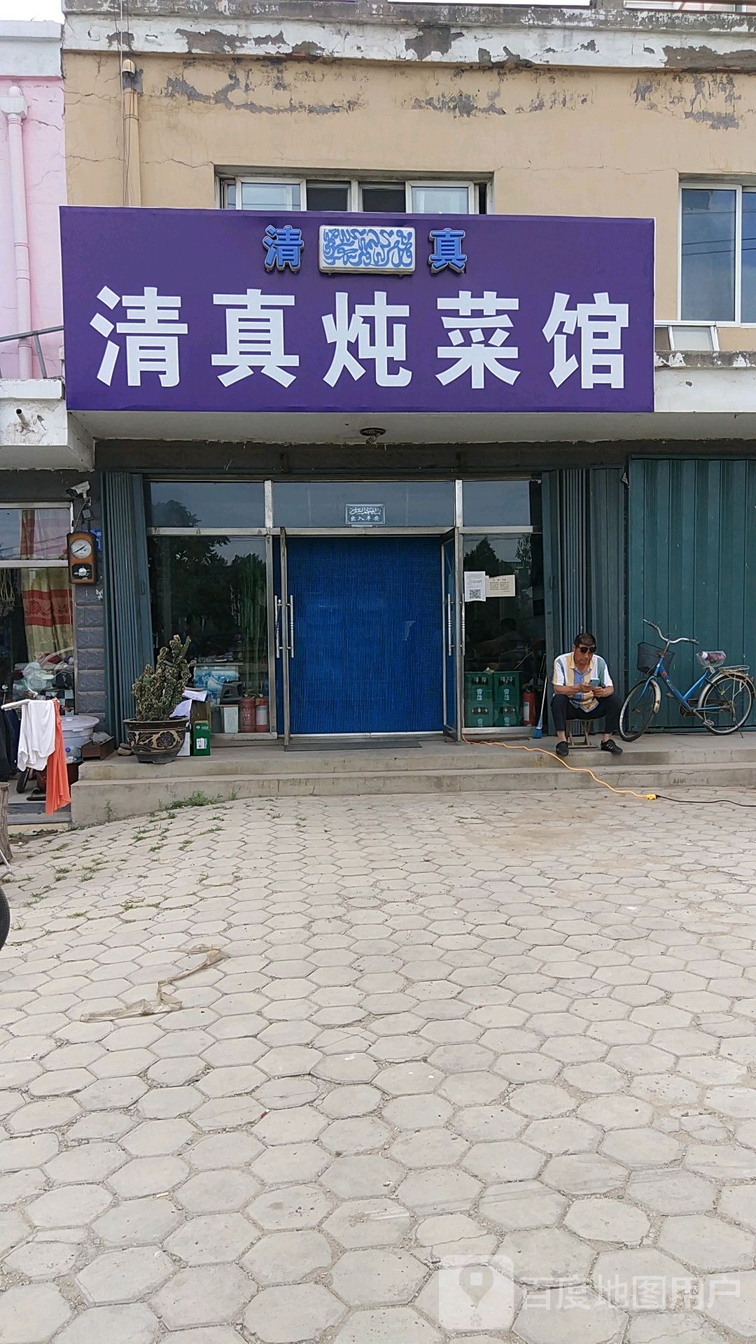 清真炖菜馆(新昌路店)