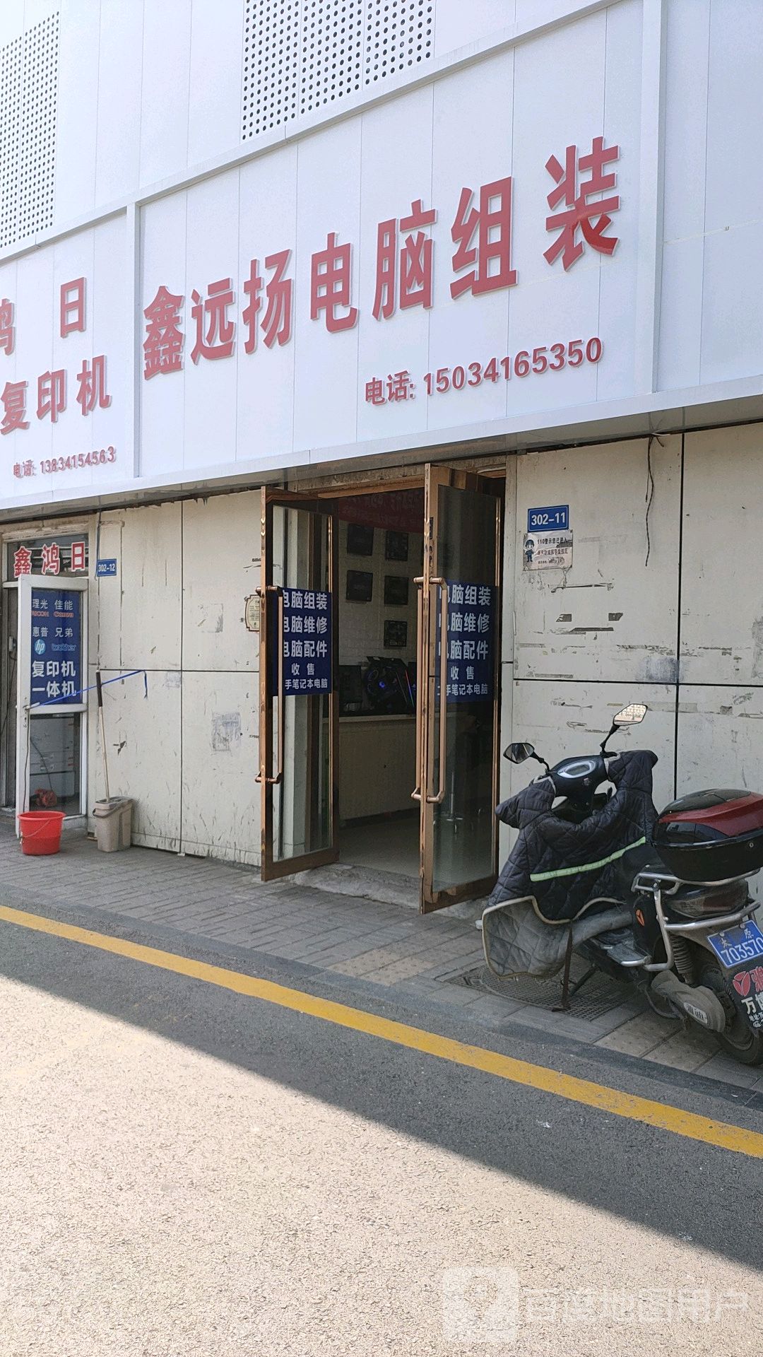 鑫远扬电脑组装维修