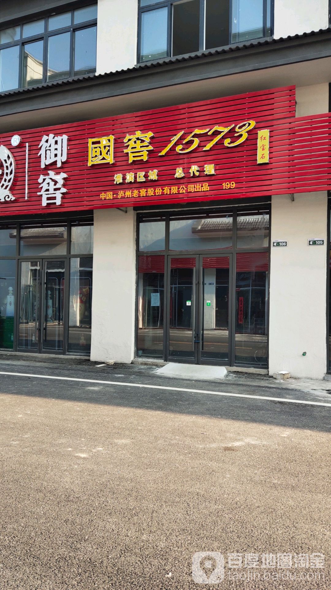 淮滨县国窖1573(龙泉路店)