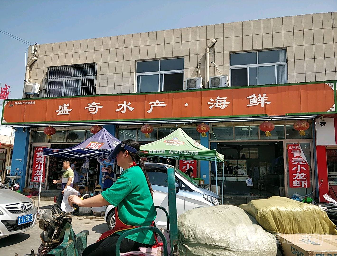 盛奇水产海鲜