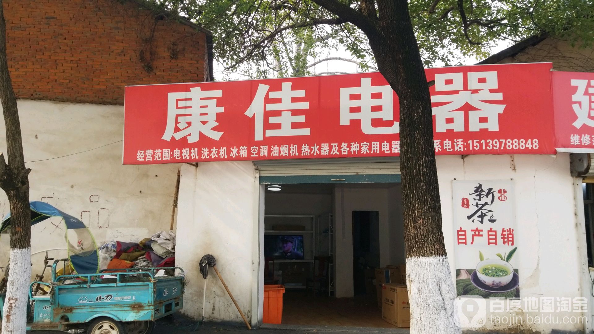 固始县康佳电器(蓼城大道店)