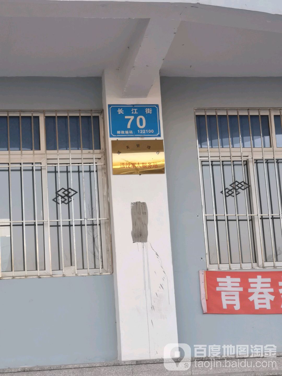 城关街道退役军人服务站