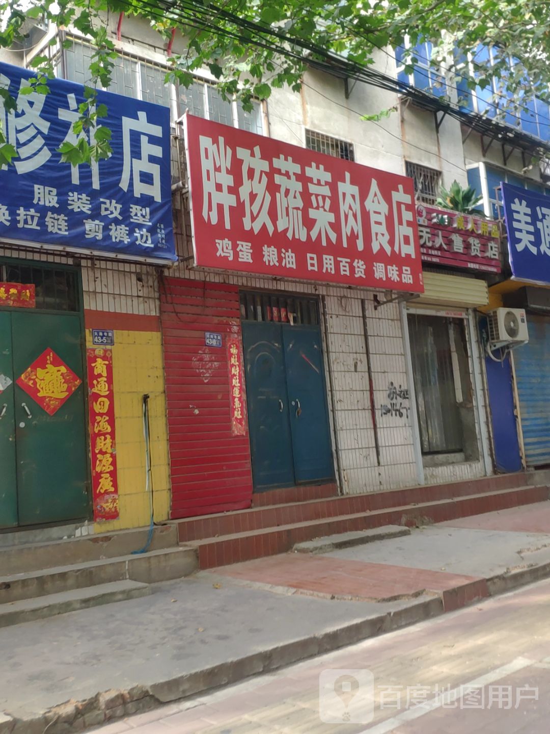 荥阳市成人用品无人售货店(大海寺路店)