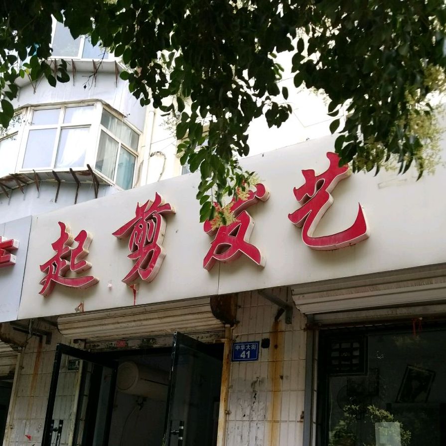 张家驴肉馆(中华大街店)