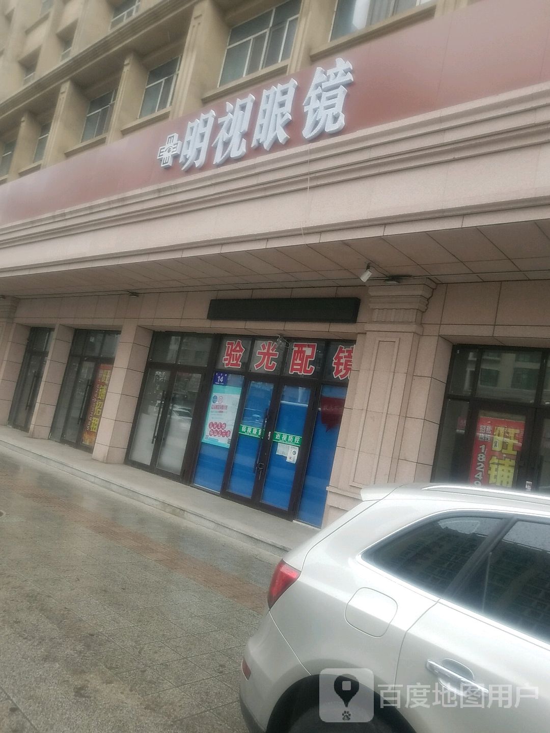 明视眼镜(原明视眼镜)