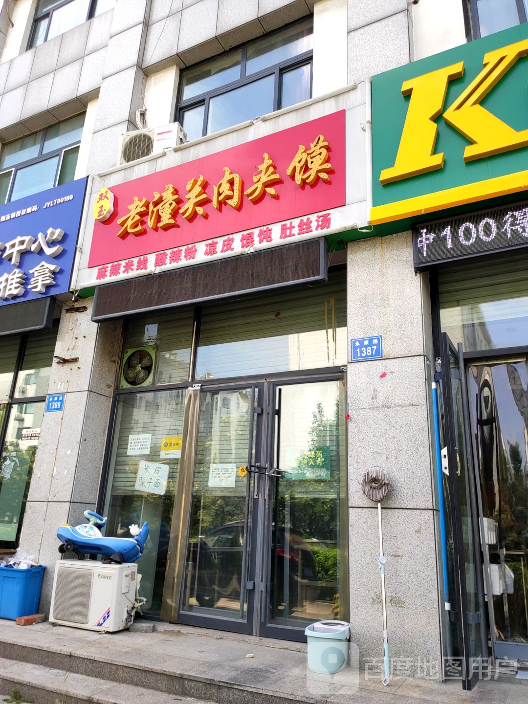 双玉老潼关肉夹馍