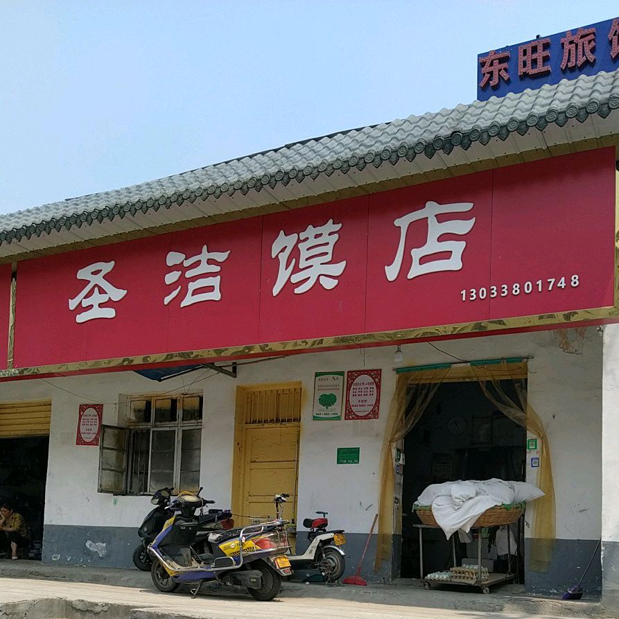 圣洁水果店