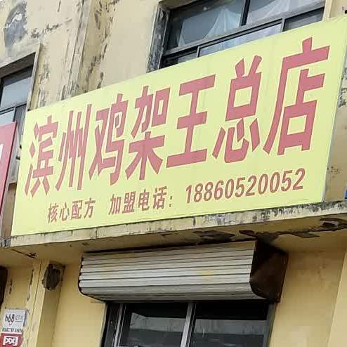 滨州技嘉王总店