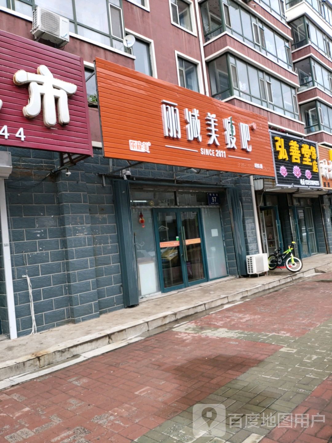 丽减妹瘦吧(明珠路店)