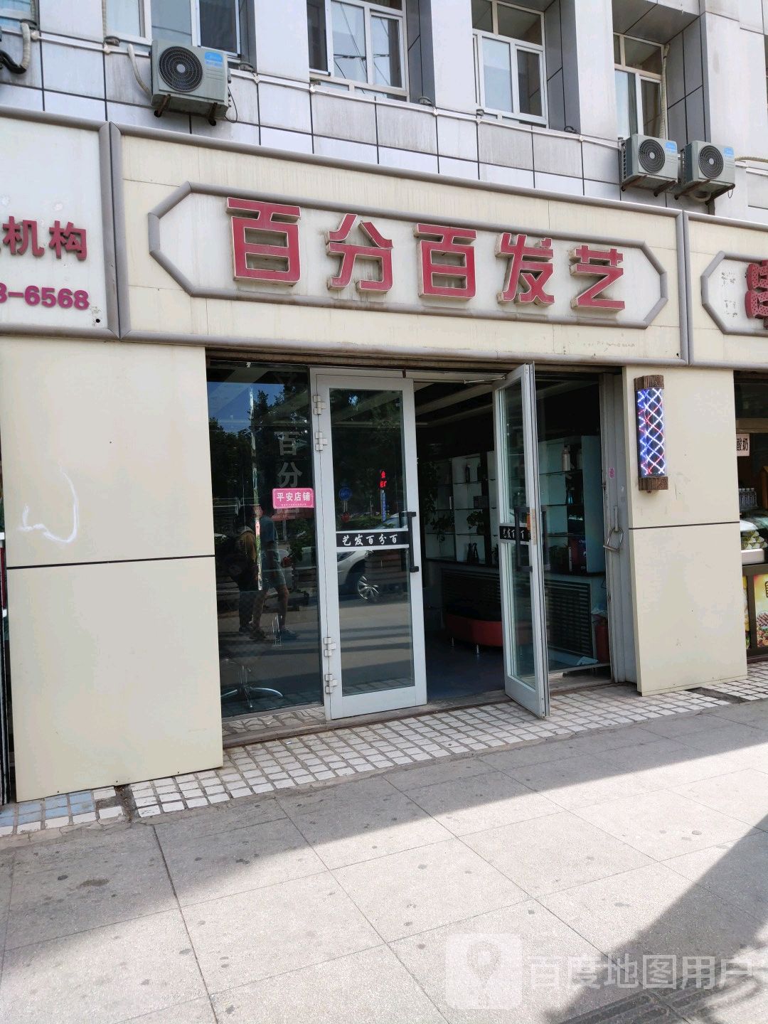 百分佰发艺(文化东路店)