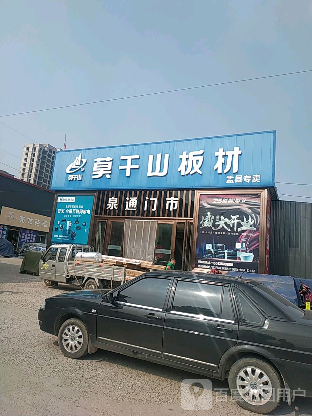 莫干山板材