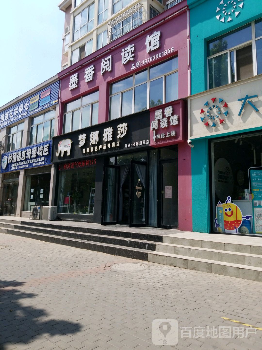 墨香阅读管(玉川店)