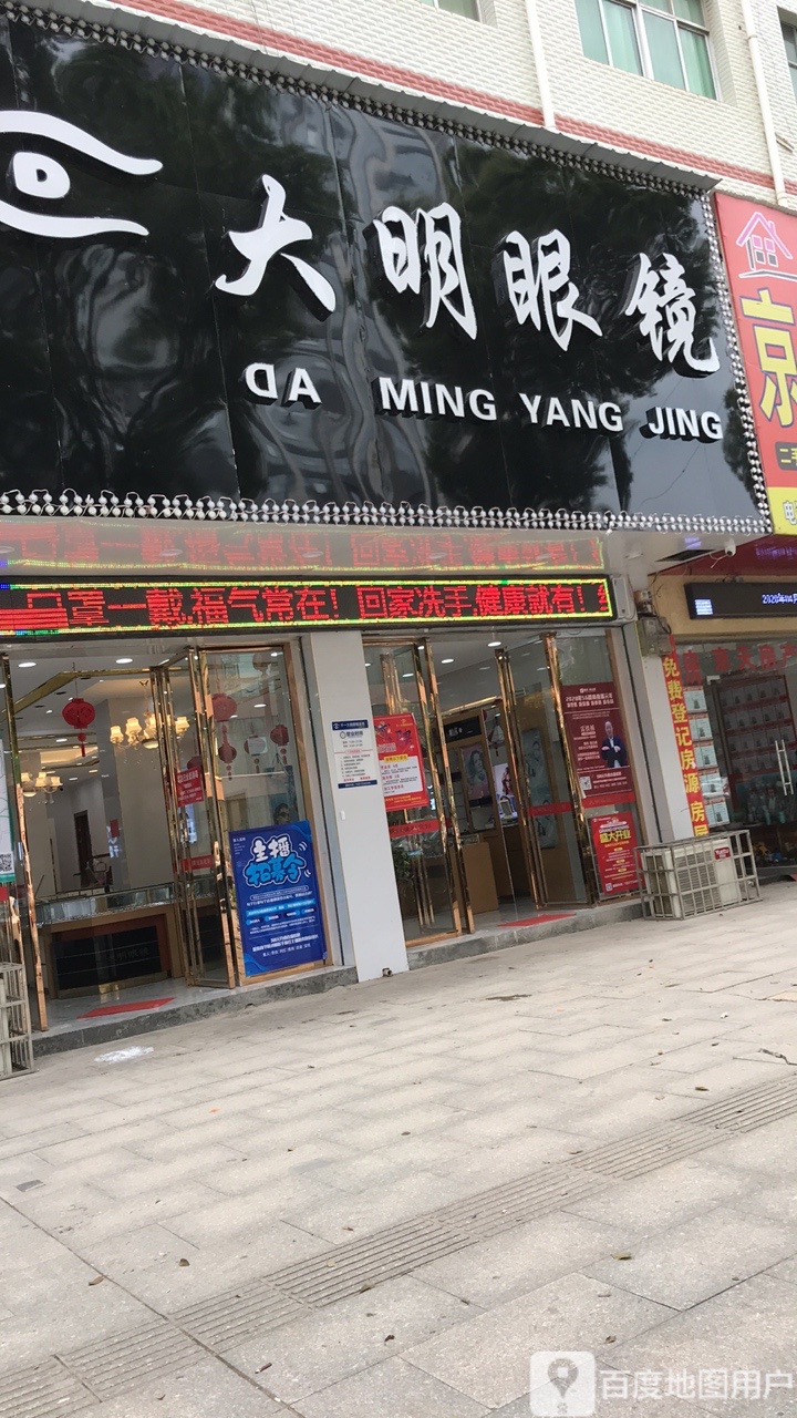 打明眼镜(祁丰大道店)