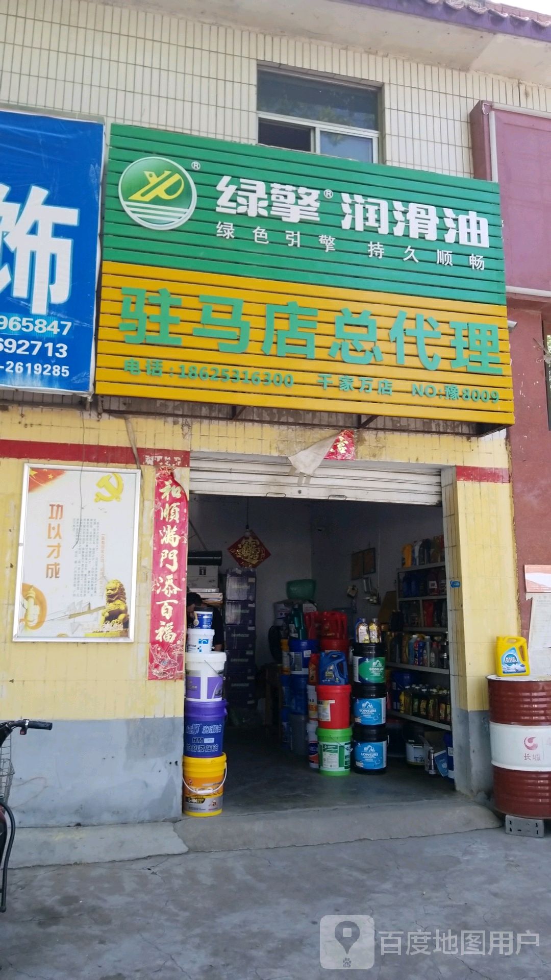 绿擎润滑油(驻马店总代理)