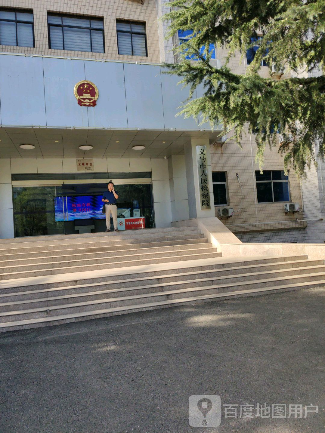 河南省义马市人民检察院