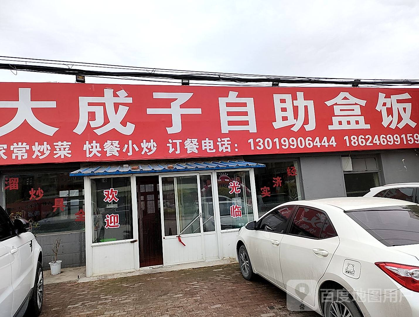 大成子自助饭盒