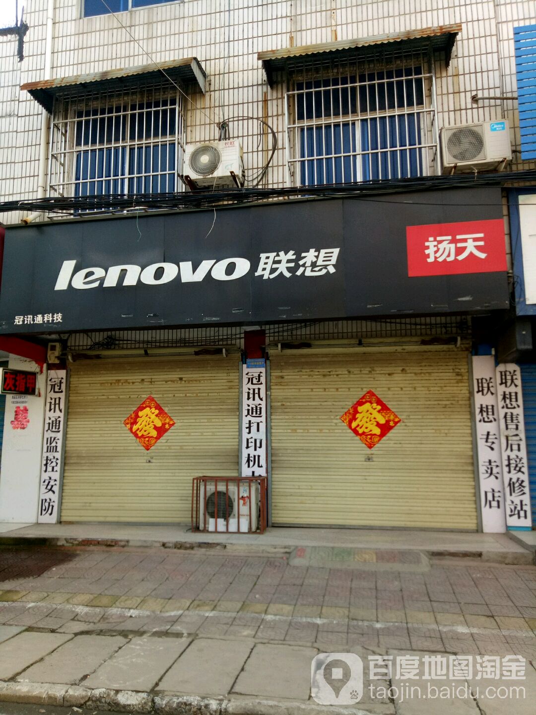 汝南县联想商用专卖店(驻马百脑汇店)