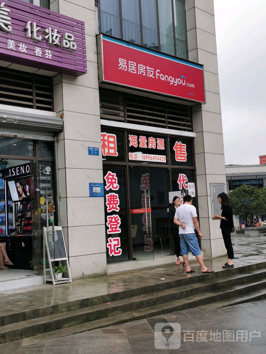 易居房产(和煦路店)