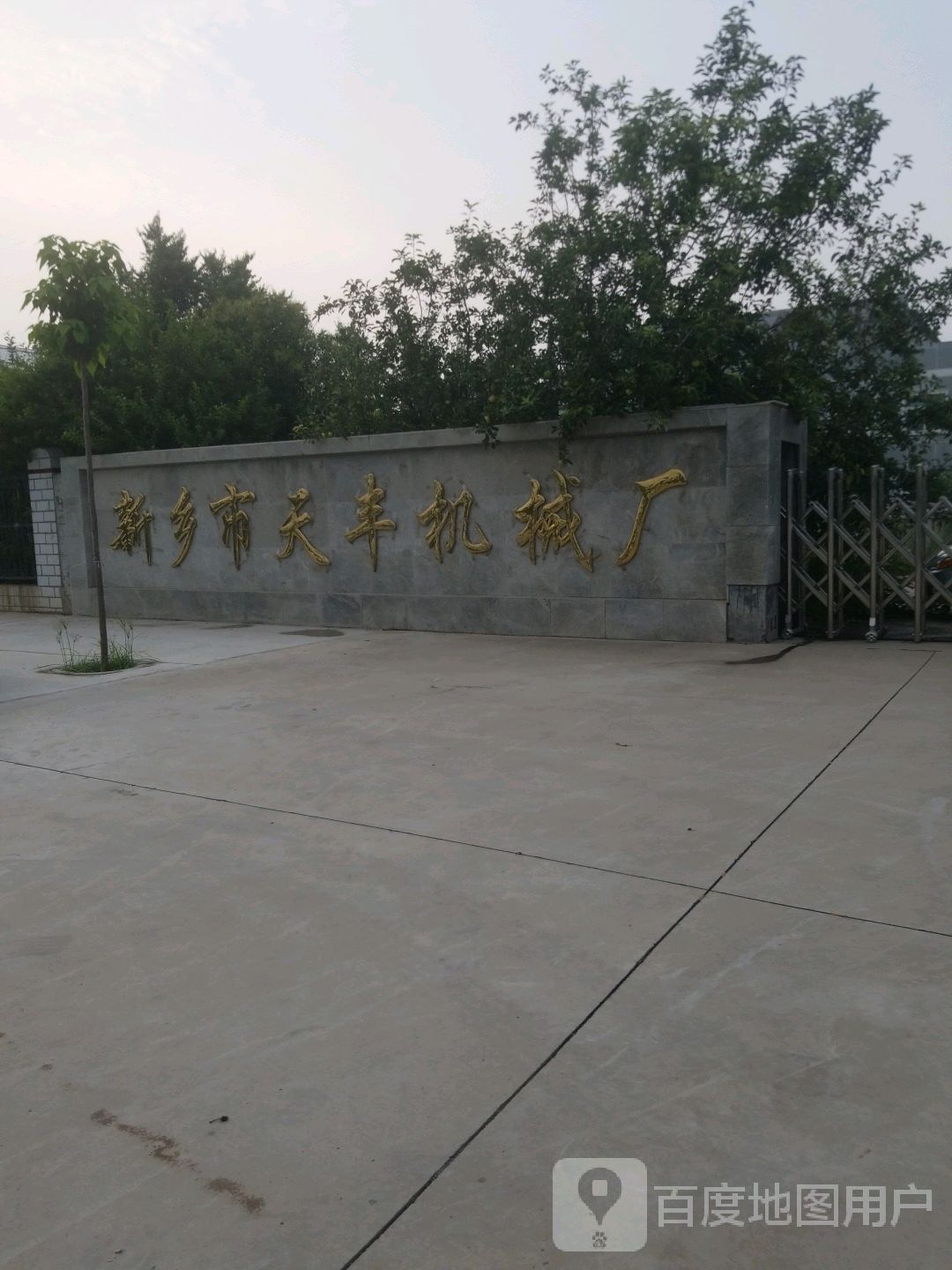 新乡市天丰机械厂
