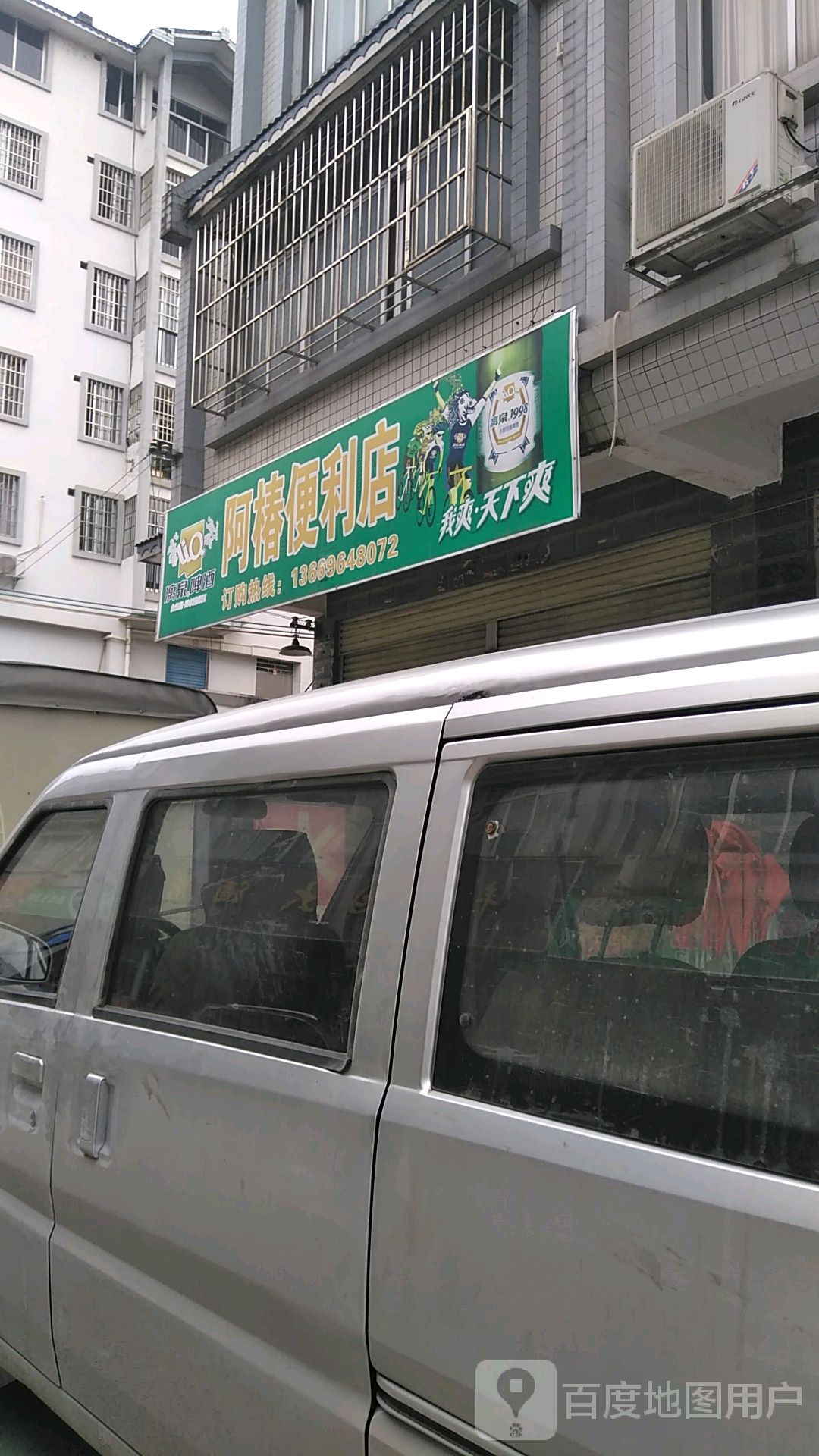 阿椿时便利店