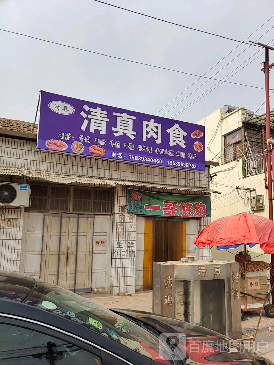 清真肉食