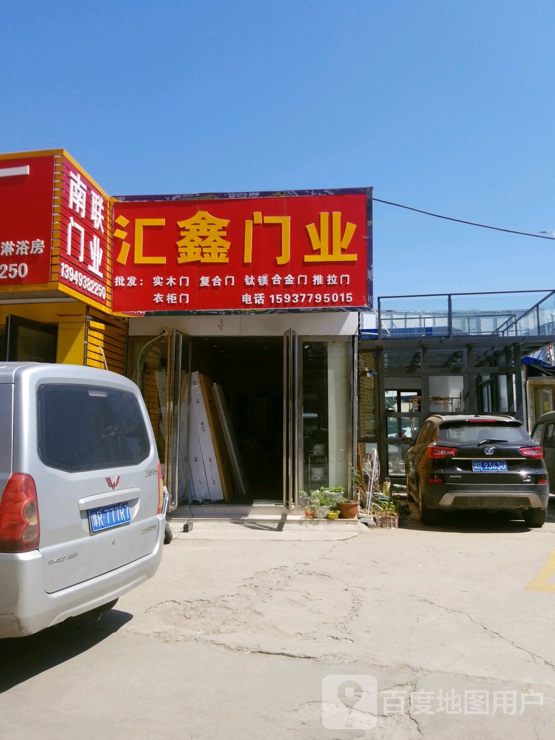 汇鑫门业(信臣西路店)