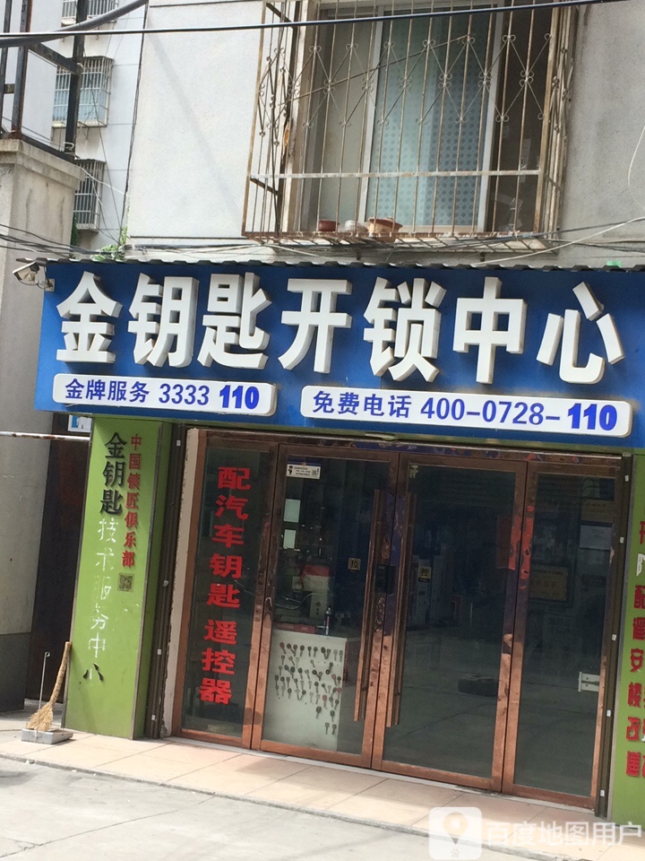 金钥匙开锁