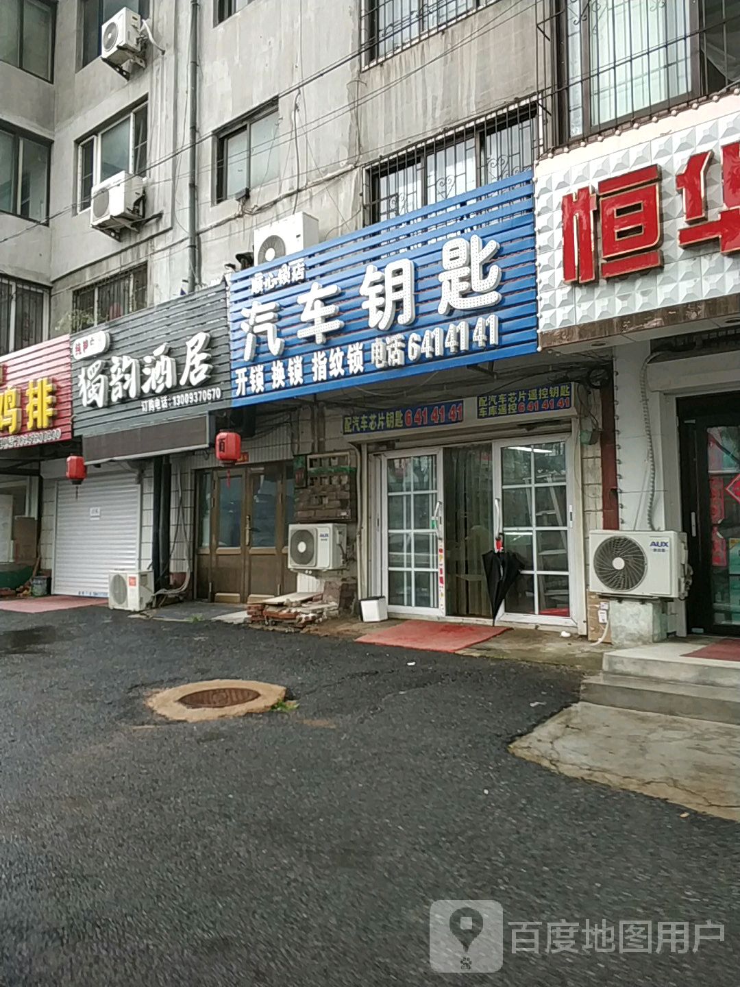 顺心锁店开锁换锁配汽车钥匙